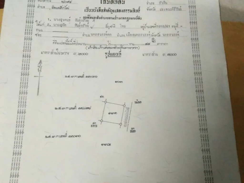 ขายที่ดินเปล่า 2 แปลงติดกัน ตหินเหล็กไฟ อหัวหิน จประจวบคีรีขันธ์