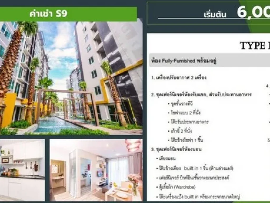 คอนโด สัมมากร เอสเก้า รัตนาธิเบศร์ ห้องใหม่พร้อมเฟอร์ฯ