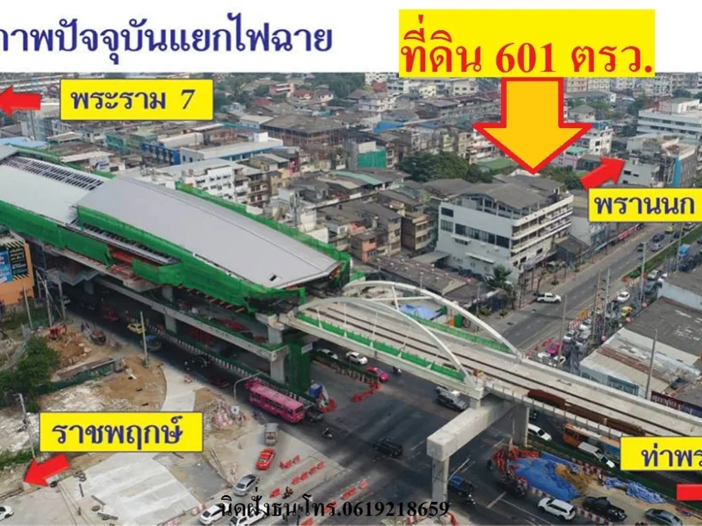 ขายที่ดิน601ตรวใกล้สถานีMRTสามแยกไฟฉาย ห่างสถานีเพียง75เมตร ที่ดินติดถนนพรานนกเหมาะขึ้นคอนโดมีเนี่ยม