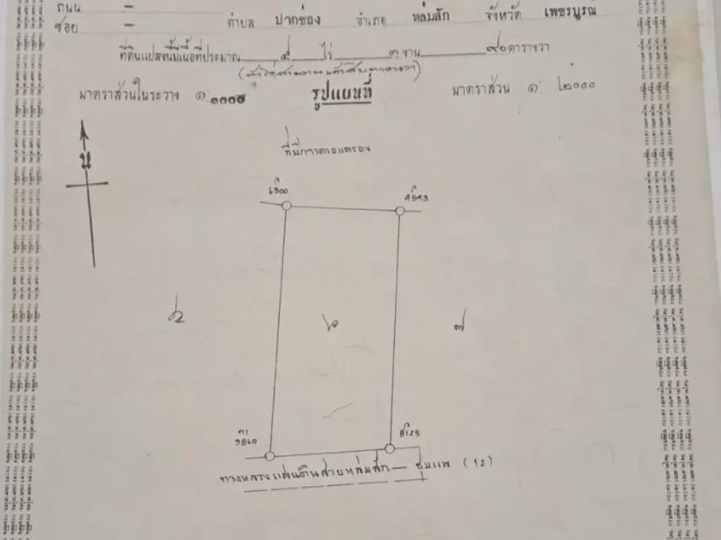 ที่ดินมีโฉนดติดถนน เจ้าของขายเอง