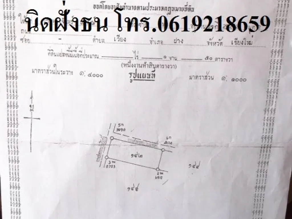 ขายที่ดิน150ตรวบรรยากาศทุ่งนา อฝาง จเชียงใหม่ ใกล้ศูนย์โตโยต้า ใกล้ถนนสาย107 ใกล้ห้างนินมพานิชย์ฝาง