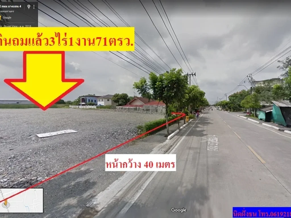 ขายที่ดินถมแล้วติดถนนบางบอน4 เนื้อที่3ไร่1งาน71ตรว หน้ากว้างติดถนนประมาณ40เมตร ถมแล้วทั้งแปลงถมสูงกว่าถนน แขวงหนองแขม เขตหนองแขม กรุงเทพฯ