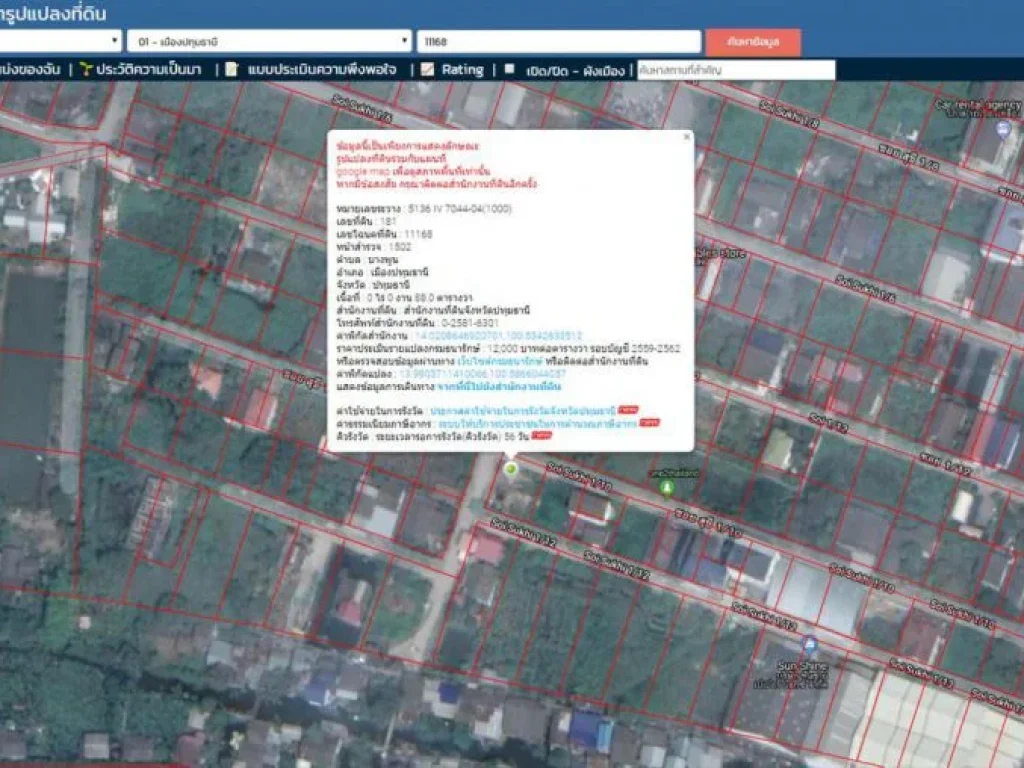 ที่ดินเปล่า 176 ตรว ซอย สุขี 110 บางพูน ใกล้ถนนใหญ่ 700 เมตร - 64272