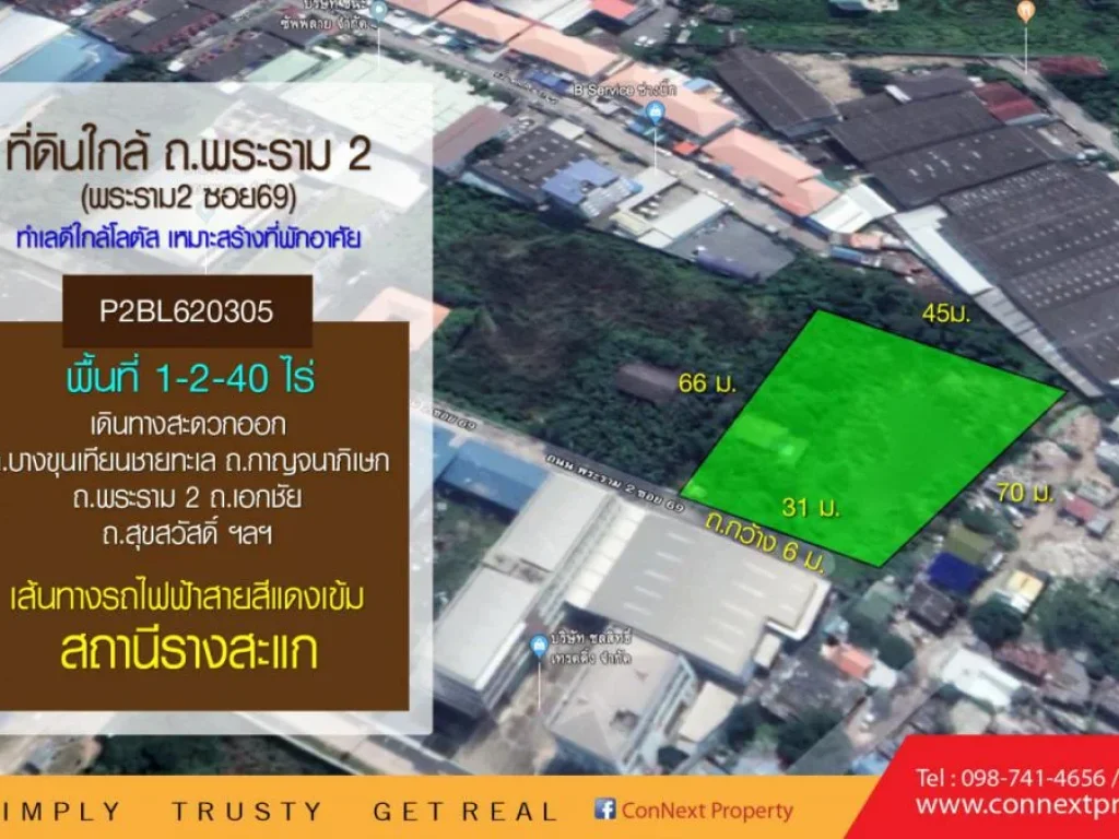 ขายที่ดิน 1-2-40 ไร่ พระราม 2 ซอย 69