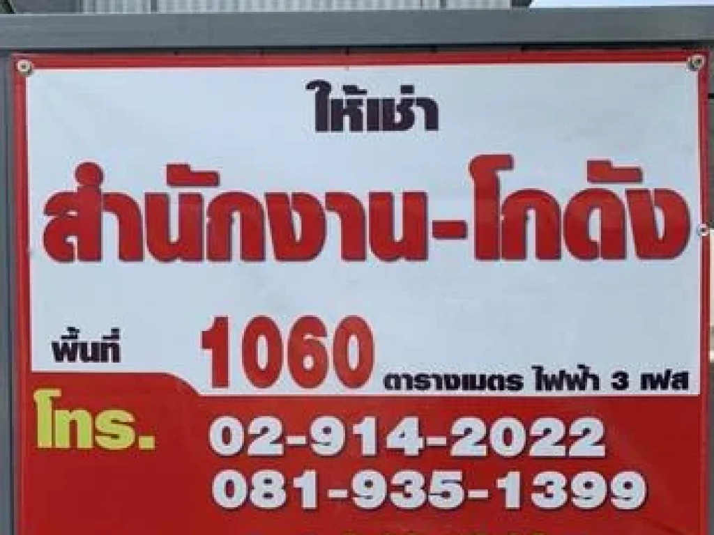 สำนักงาน โกดังพร้อมออฟฟิศให้เช่า ทำเลดี ติวานนท์