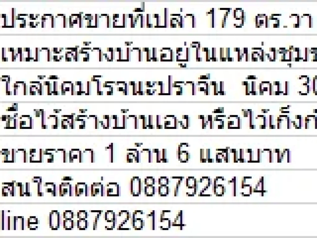 ขายที่สร้างบ้าน หอพักในแหล่งชุมชนราคาถูก ใกล้นิคมโรจนะปราจีน นิคม 304 ไม่ห่างถนน 304