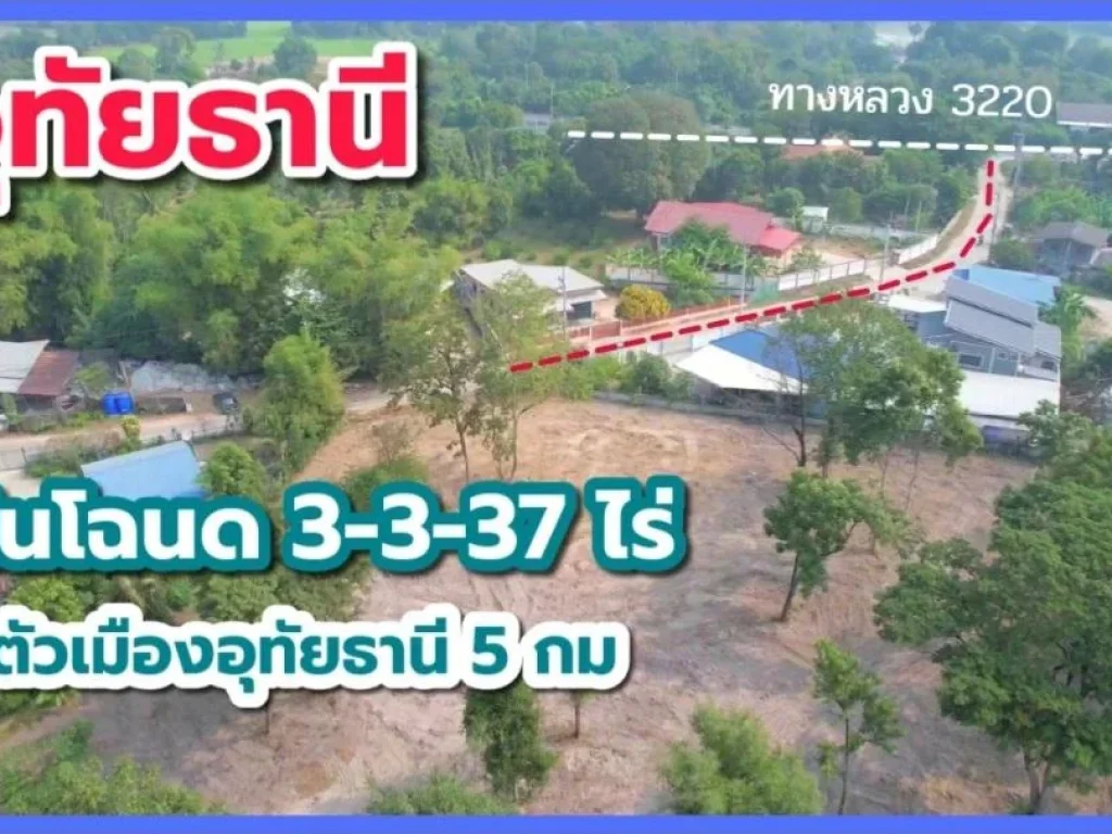 ขายที่ดิน ไร่ละ 650000 อเมืองอุทัยธานี 3-3-37 ไร่