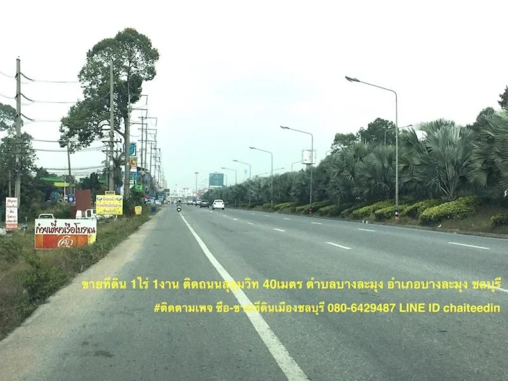 ขายที่ดิน 500ตรวติดถนนสุขุมวิท บางละมุง พัทยา ชลบุรี