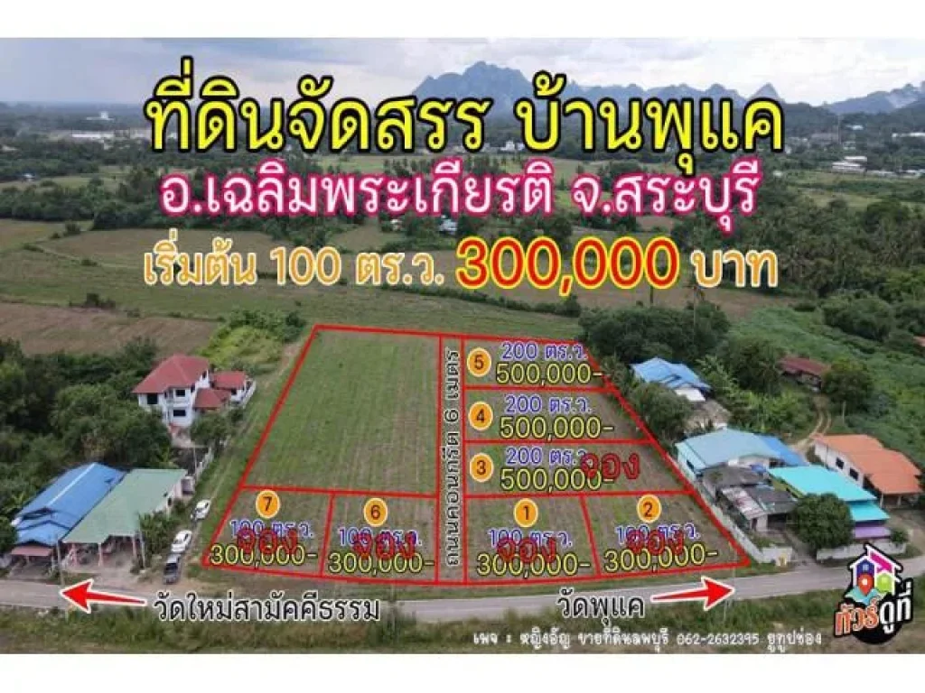 ที่ดินจัดสรร แบ่งขาย เหลือ 2 แปลงสุดท้ายแล้วเท่านั้น