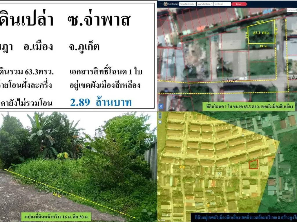 ขายที่ดินเปล่าขนาด 633 ตรว โซนกู้กู ซจ่าพาส ตรัษฎา อเมือง ภูเก็ต