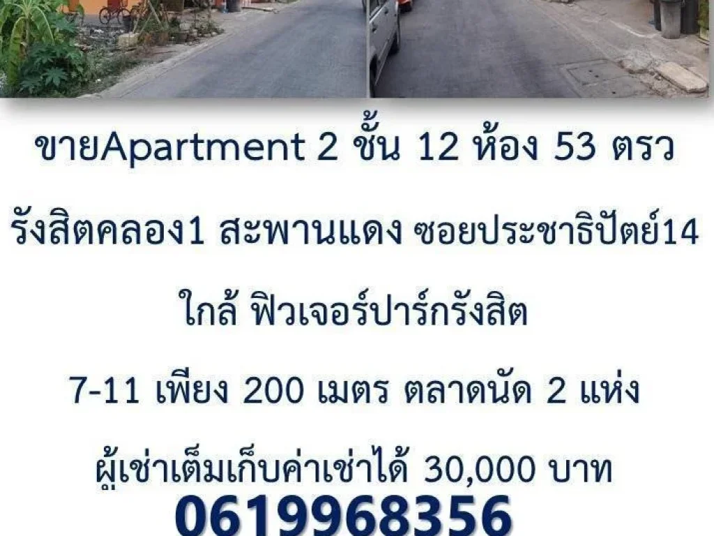 ขายด่วน ผู้เช่าเต็ม เก็บค่าเช่าต่อได้ทันที คุ้มๆๆๆ Apartment รังสิต คลองหนึ่ง สะพานแดง 0619968356