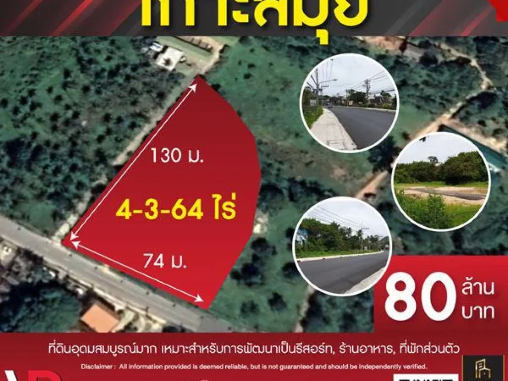 รหัสทรัพย์ 164 ขายที่ดินบนเกาะสมุย ขนาด 4-3-64 ไร่ มีความอุดมสมบูรณ์มาก เหมาะสำหรับการพัฒนาเป็นรีสอร์ต ร้านอาหาร ที่พั