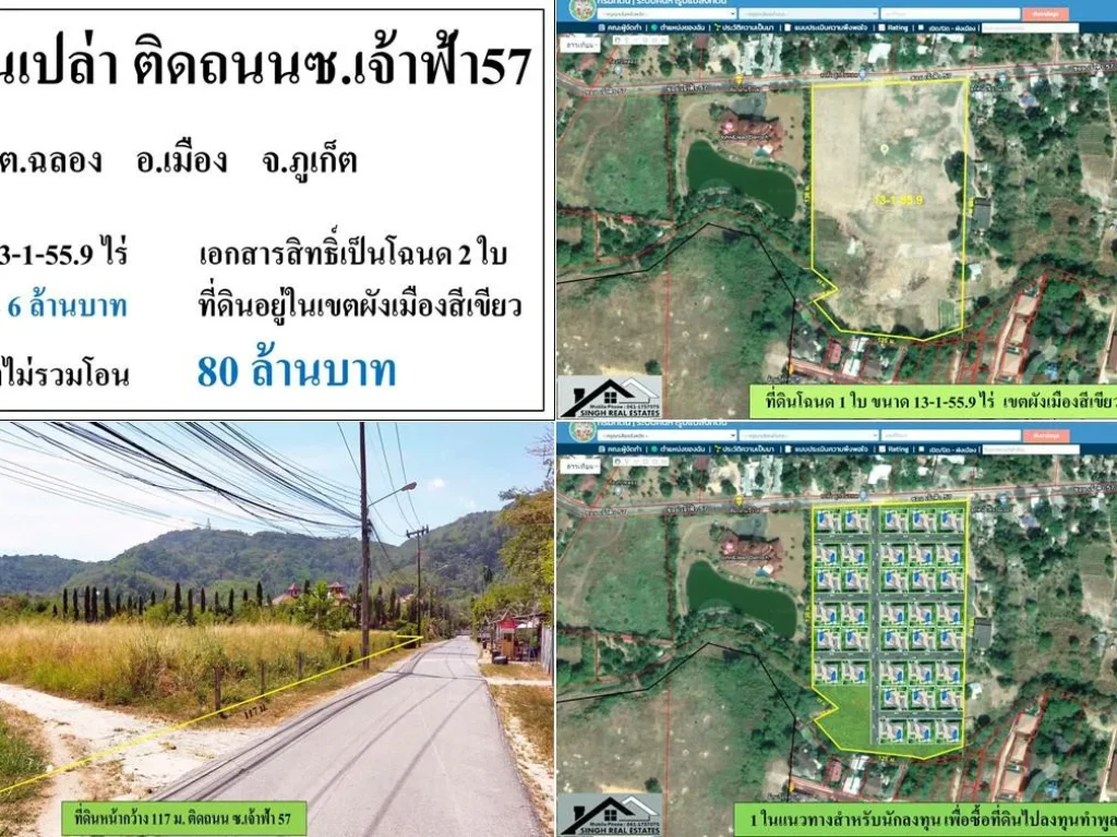 ขายที่ดินเปล่าถมแล้ว 13-1-559ไร่ ติดถนนซเจ้าฟ้า57 ผังสีเขียว เหมาะทำโครงการวิลล่า