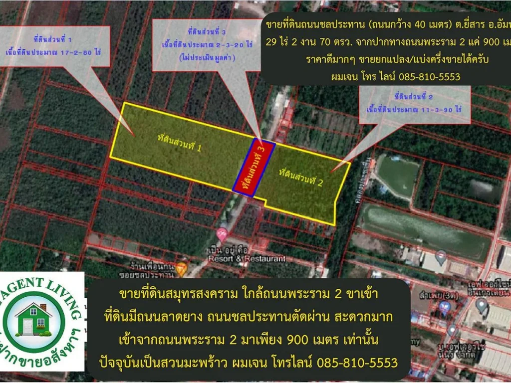 ขายที่ดิน 2 แปลงใหญ่ 305 ไร่ และ 297 ไร่ ราคาดีสุดๆ ตยี่สาร ติดถนนพระราม 2 ขาออกและ ติดถนนชลประทาน ถนนกว้าง 40 เมตร อำเภออัมพวา สมุทรสงคร