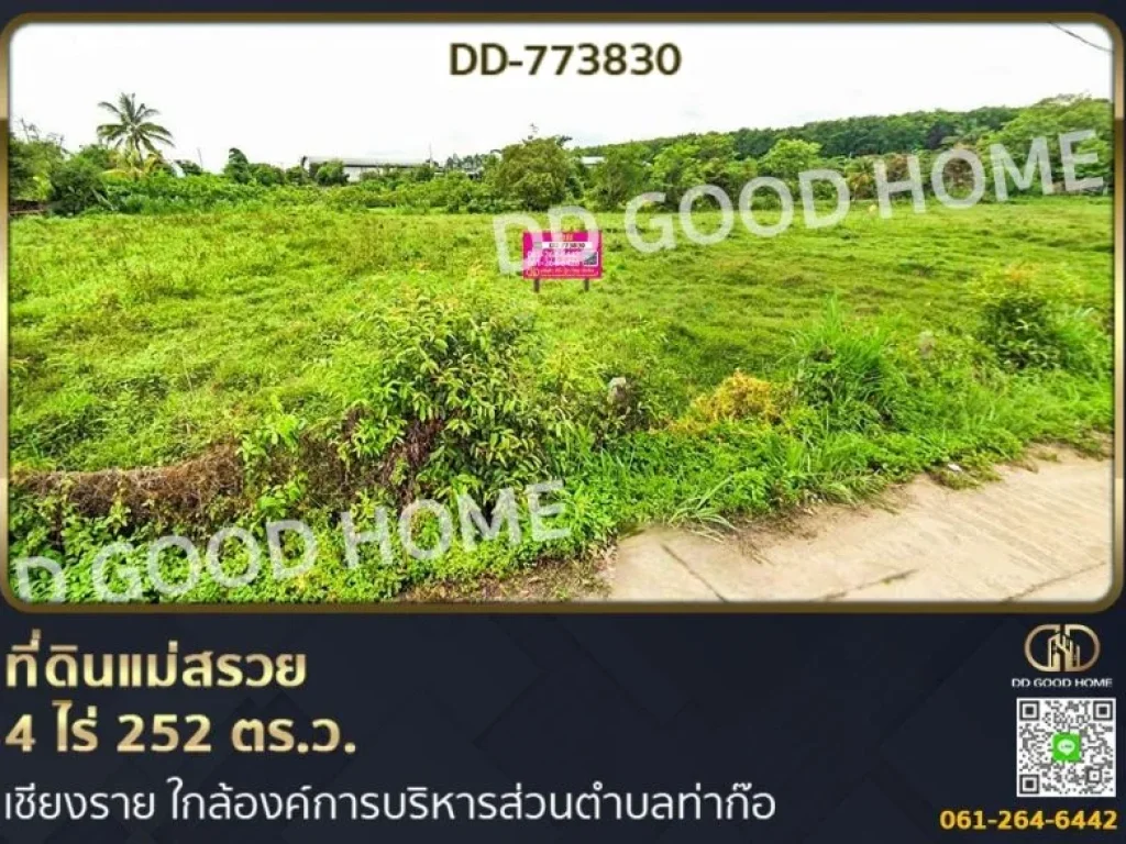 ที่ดินแม่สรวย 4 ไร่ 252 ตรว เชียงราย ใกล้องค์การบริหารส่วน