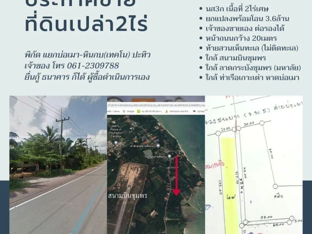 ขายด่วน หน้าติดถนน หลังเห็นทะเล ปะทิว 2ไร่ 36ล้าน