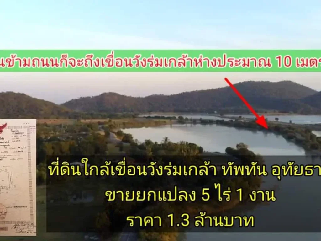 ที่ดินวิวเขาติดเขื่อนวังร่มเกล้า 5 ไร่ 1 งาน