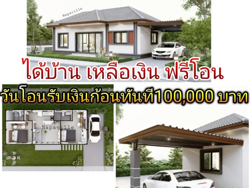 บ้านเดี่ยว ชั้นเดียว สร้างใหม่ พิกัด พานทอง-โรงนา-อมตะ