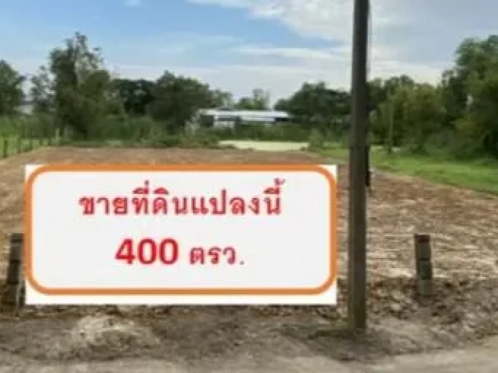 PK5ขายที่ดินลำลูกกาคลอง8 ขายที่ดินในสวนพิเชษฐ์ 400 ตรว 1 ไร่ ด้านหน้าติดถนน 23 เมตร ยาว 70 เมตร