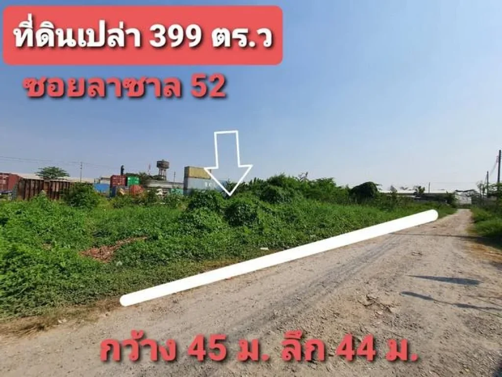 ขายที่ดิน บางนา ซลาซาล 52 ขนาด 399 ตรว