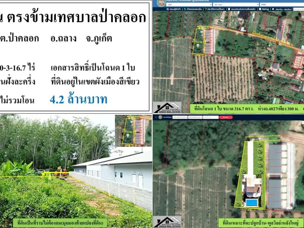 ขายที่ดินเปล่า 0-3-167ไร่ อยูาซอยตรงข้ามเทศบาลป่าคลอก ผังสีเขียว เหมาะทำบ้าน-วิลล่าส่วนตัว