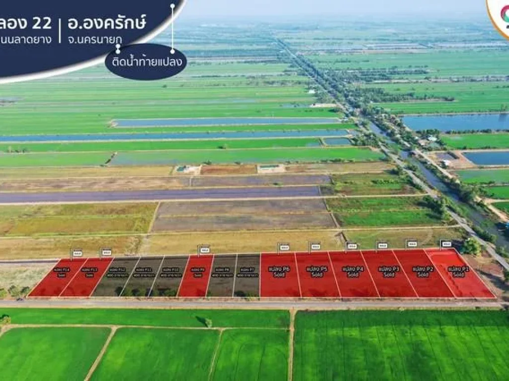 ขายที่ดิน ติดถนน ลาดยาง คลอง22 เฟส2 องครักษ์