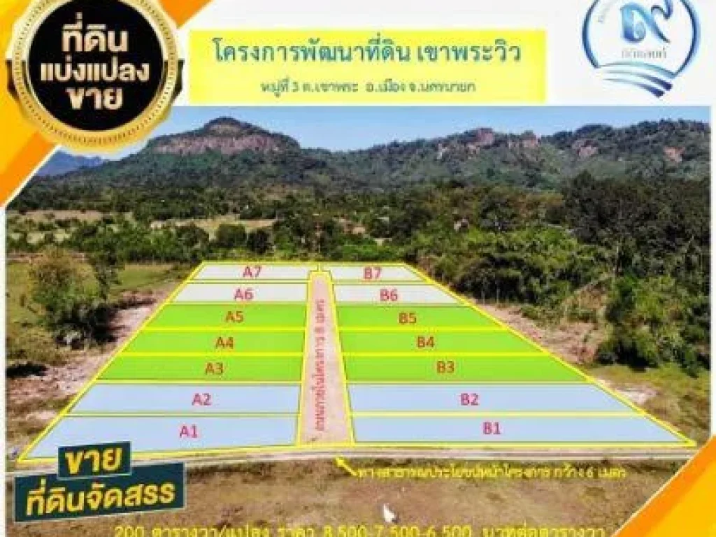 ขาย ที่ดิน โครงการ ทิวเขาพระ 200 ตรวา บรรยากาศ สงบ สบาย ทิวเขาสวย