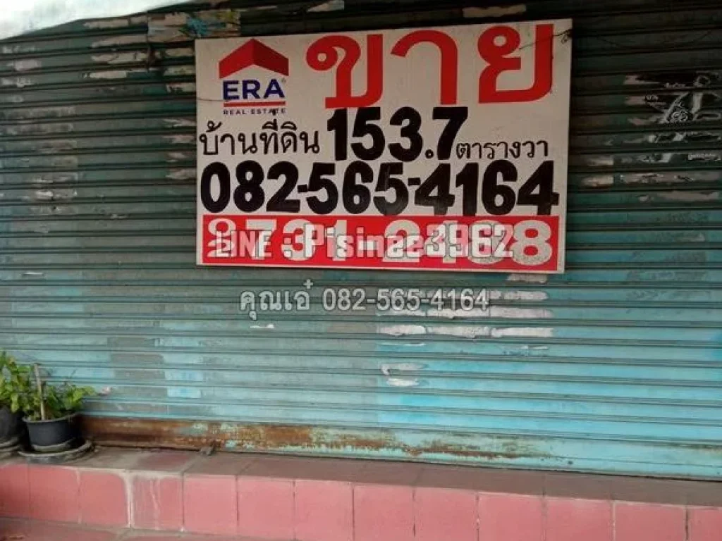 ขายบ้านพร้อมที่ดิน 1537 ตรว ติดถนนระหว่างรามอินทรา101 กับ ซอยรามอินทรา 103