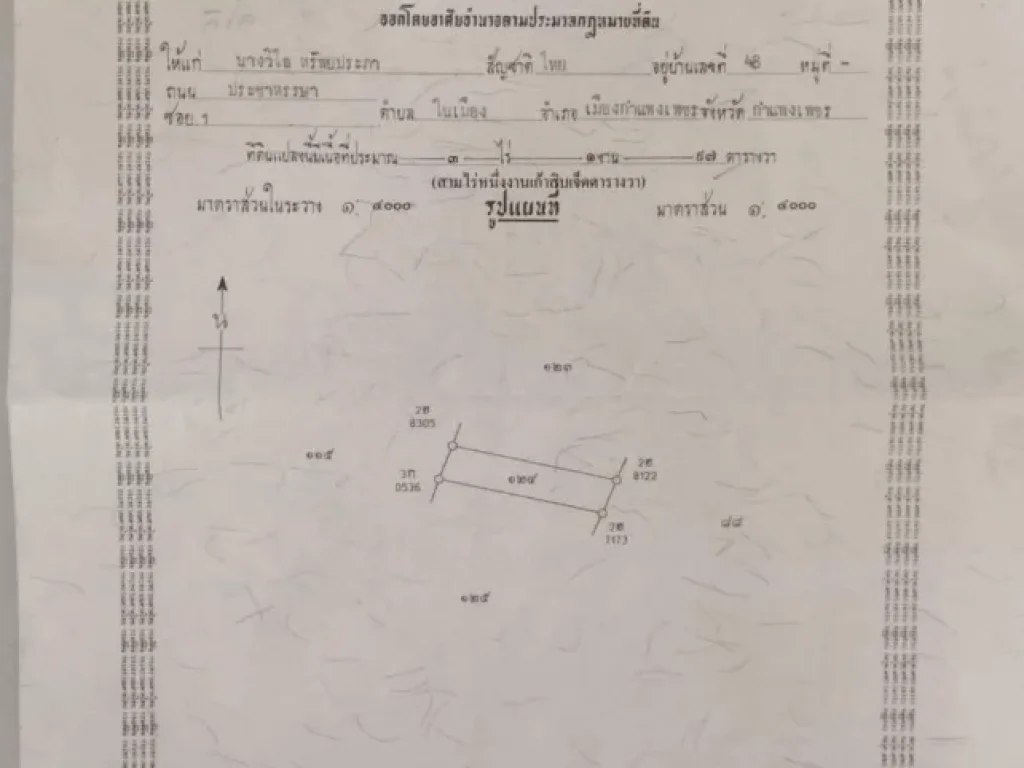 ที่ทำเกษตร 3 ไร่1งาน 96 ตรว