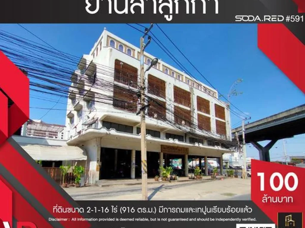 รหัสทรัพย์ 160 ขายที่ดินพร้อมสิ่งปลูกสร้างย่านลำลูกกา 2-1-16 ไร่ 916 ตรว มีการถมและเทปูนเรียบร้อยแล้ว