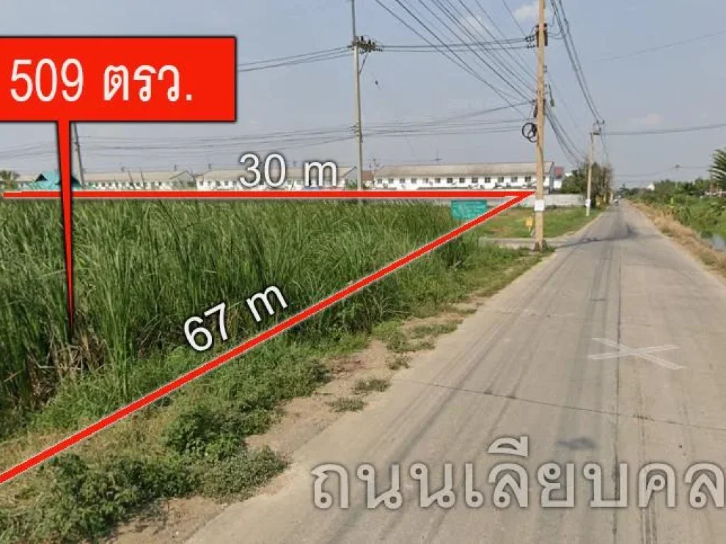 ที่ดิน 509 ตรว รังสิต คลองสอง คลองหลวง แปลงมุม