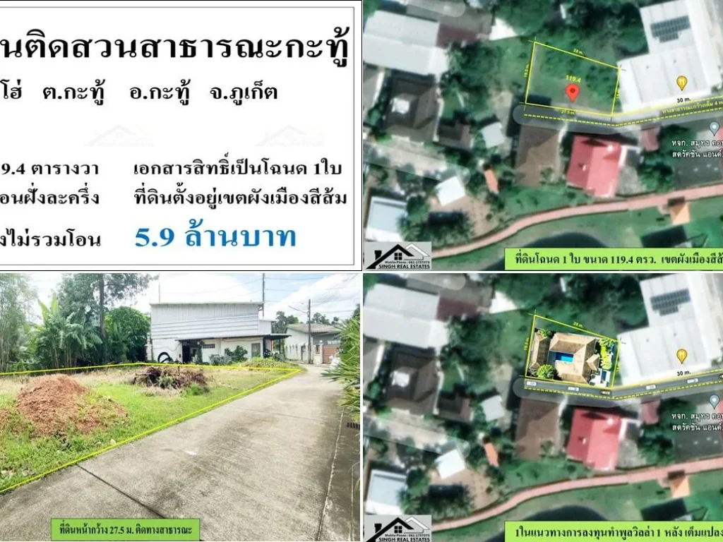 ขายที่ดินเปล่า 1194 ตรว ติดสวนสาธารณะกะทู้ ผังสีส้ม เหมาะทั้งทำบ้านส่วนตัวและลงทุน