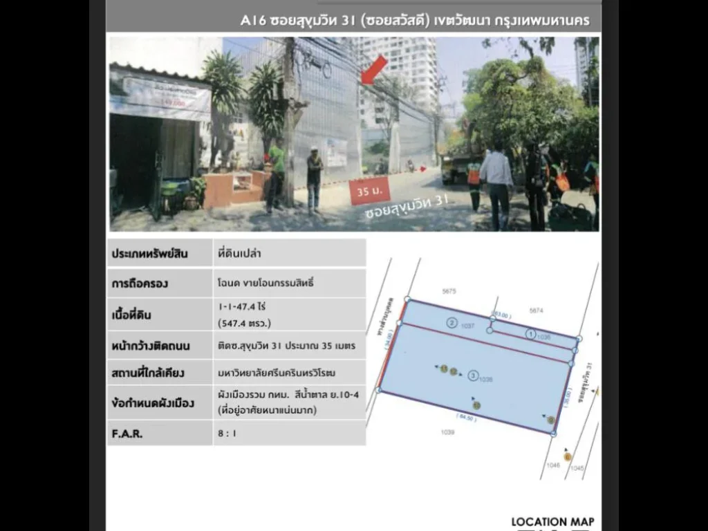 ขายที่ดินติดถนนในซอยสุขุมวิท31 ด้านหลังติดมศวประสานมิตร 1-1-474 ไร่ ตรวละ 950000 บาท หน้ากว้าง 35x64 m เหมาะสำหรับทำคอนโด ออฟฟิต โรงแ