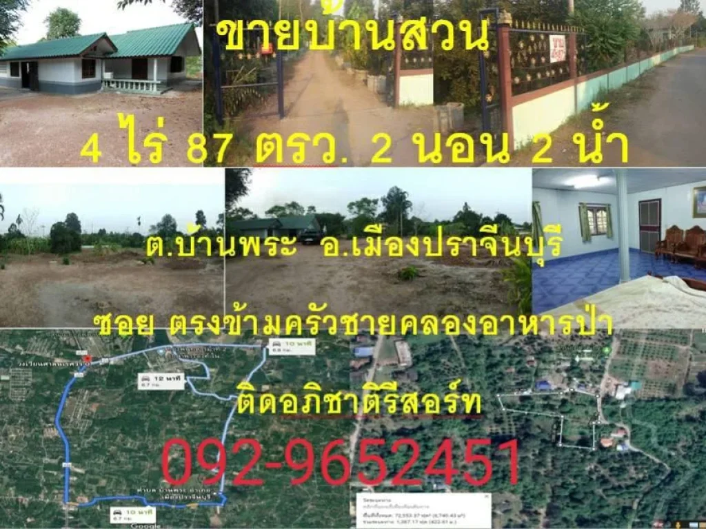 ขายด่วนบ้าน 1 หลัง 4 ไร่ 87 ตรว