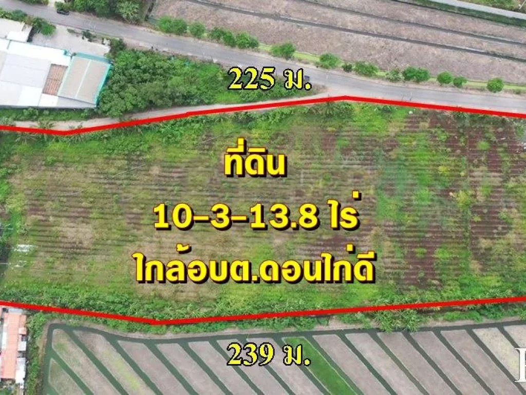 ที่สร้างโรงงานสวยเกือบ 11 ไร่ หน้ากว้าง225 เมตร สาธารณูปโภคครบ ใกล้ อบตดอนไก่ดี เดินทางสะดวกบนถนนสายใยรักเพียง 14 กม