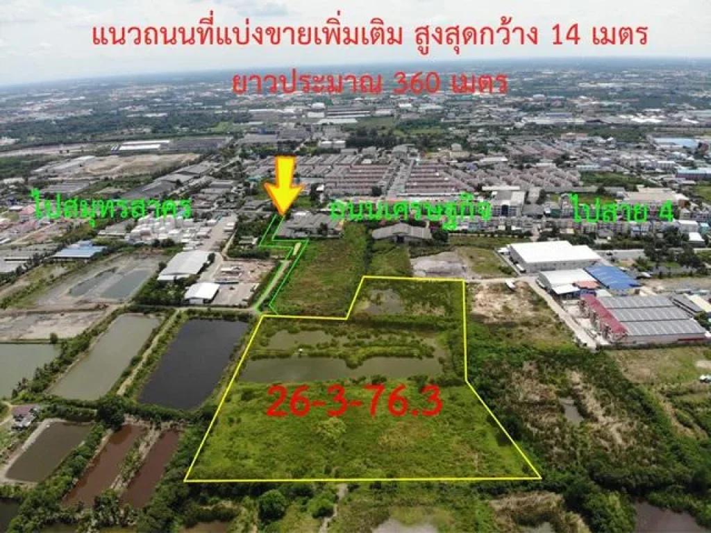 S368 ขายที่ดินสร้างโรงงาน ขนาด 26-3-763 ตรว ใกล้กับถนนเศรษฐกิจ 1 การเดินทางสะดวก นาดี สมุทรสาคร