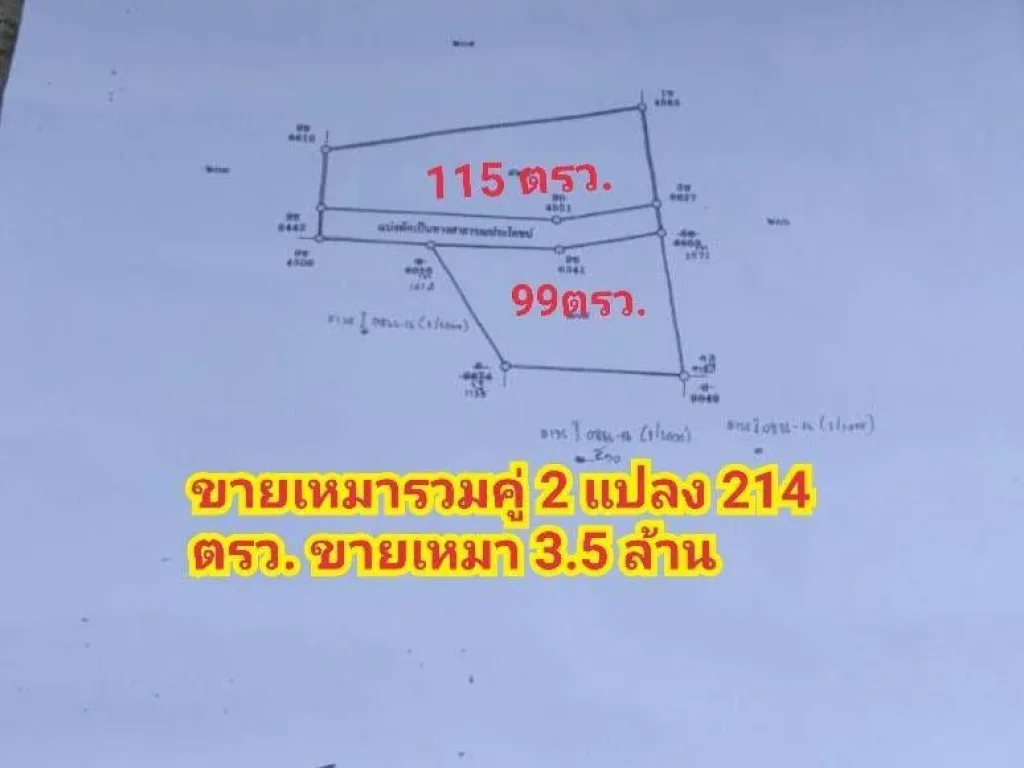 ด่วนถูกร้อนเงินที่ดินใกล้หาดวอนนภา 214ตรว เหมา35 ล้าน ตแสนสุข อเมือง จชลบุรี