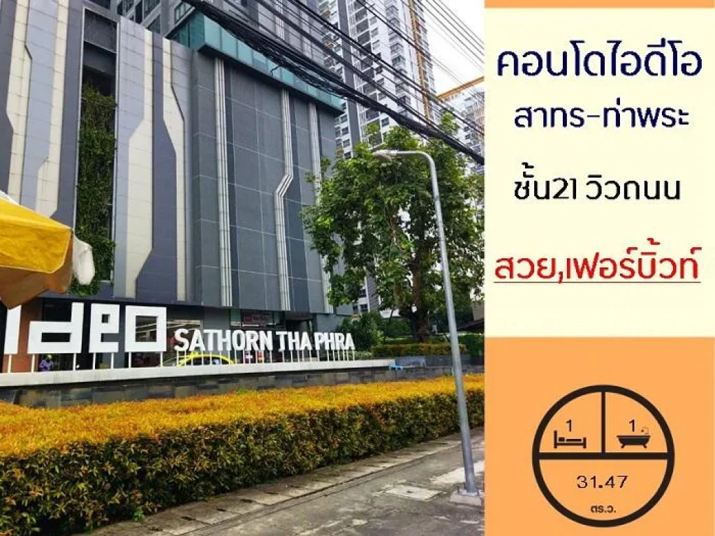 ขายคอนโดไอดีโอ สาทร-ท่าพระ 3147ตรม ชั้น21 สวย เฟอร์บิ้วท์ทั้งห้อง ราคาต่อรองได้