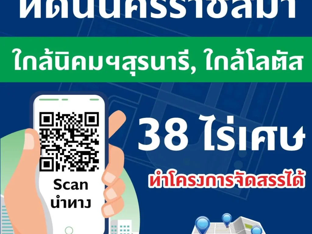 ขาย ที่ดินโครงการจัดสรร ติดถนนทล224 ใกล้นิคมฯ สุรนารี ใกล้ห้างสรรพสินค้าโลตัส จ นครราชสีมา