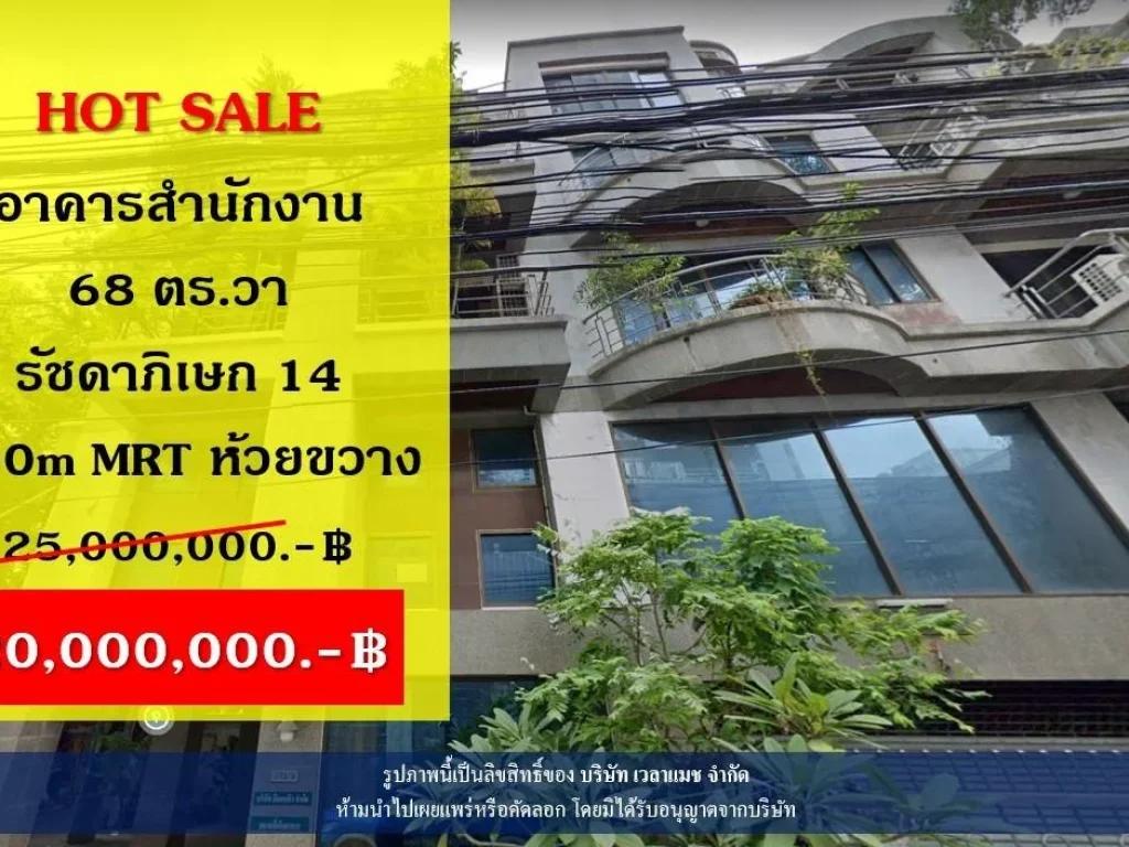 ขาย อาคารสำนักงาน 4 ชั้น หัวมุม ซอย รัชดาภิเษก 14 MRT ห้วยขวาง