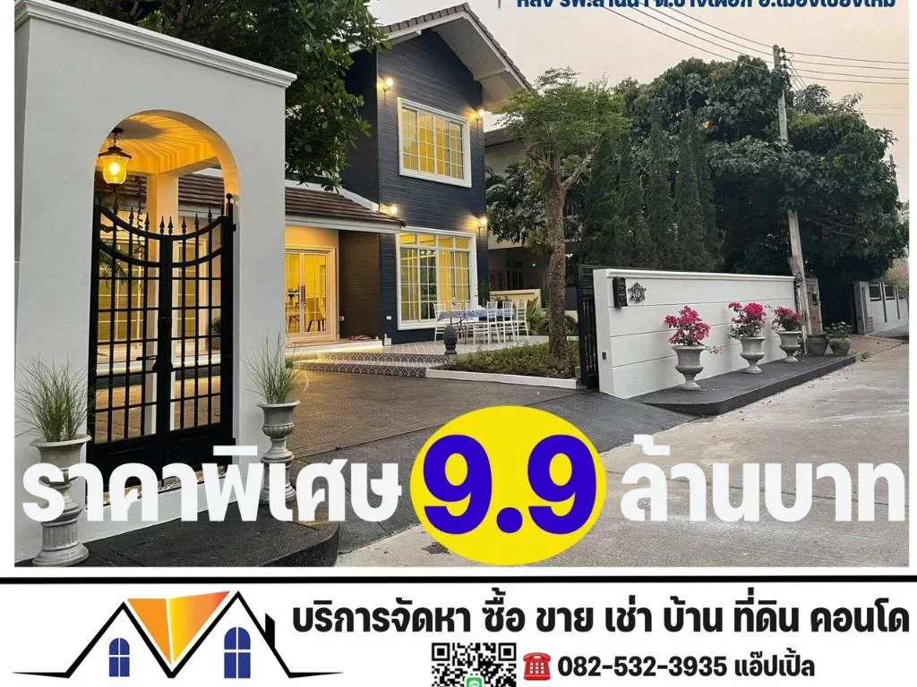 ขายบ้านเดี่ยว ในหมู่บ้าน หลัง รพลานนา ลดราคาพิเศษ