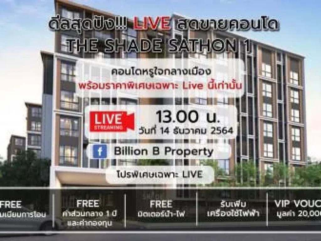 ขาย คอนโด The SHADE Sathon 1 465 ตรม