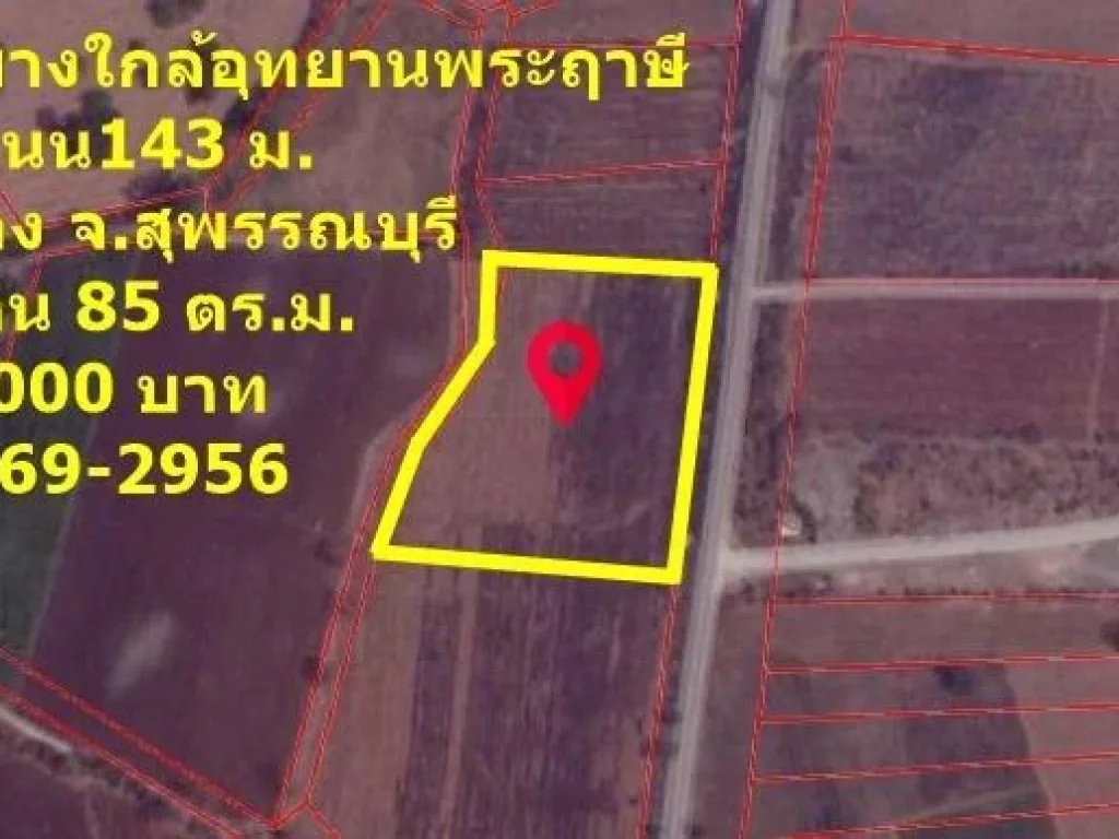 R090-176 ขายที่ดินสวยติดถนนลาดยางหน้ากว้างติดถนน 143 ม