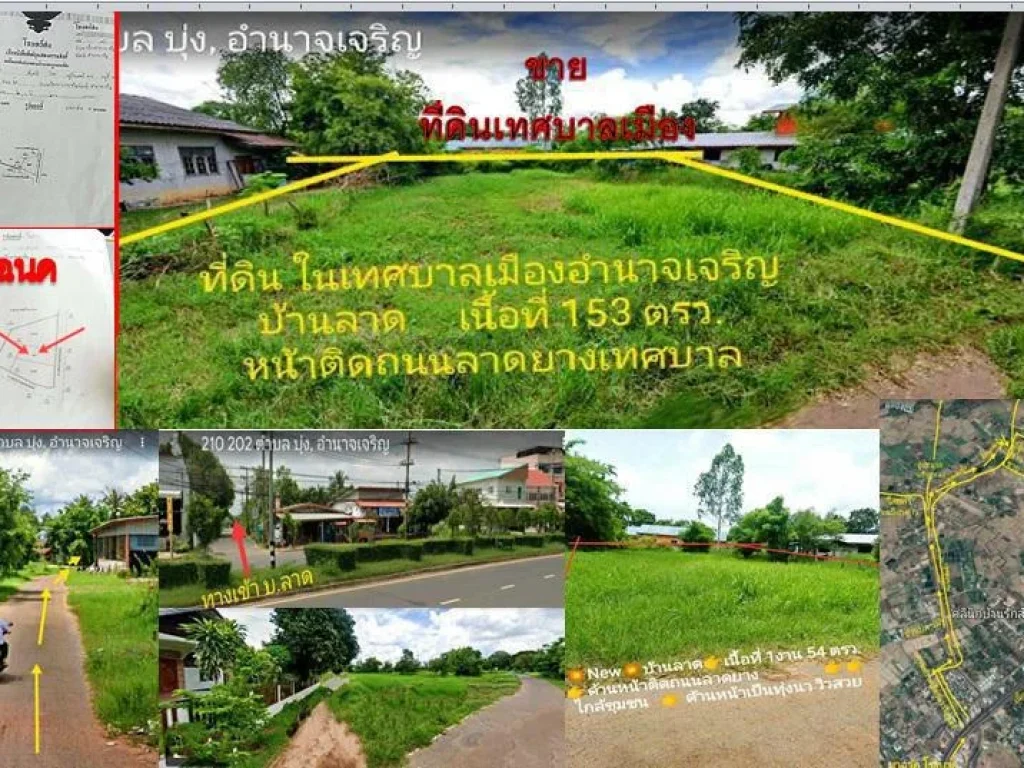 ขายที่ในเทศบาลเมืองอำนาจเจริญ หน้ากว้าง 30 เมตร ติดถนนเทศบาลเมือง