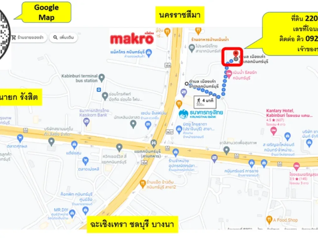 ขายที่ดิน 220 ตารางวา แยกกบินทร์บุรี ราคา 1800000 บาท