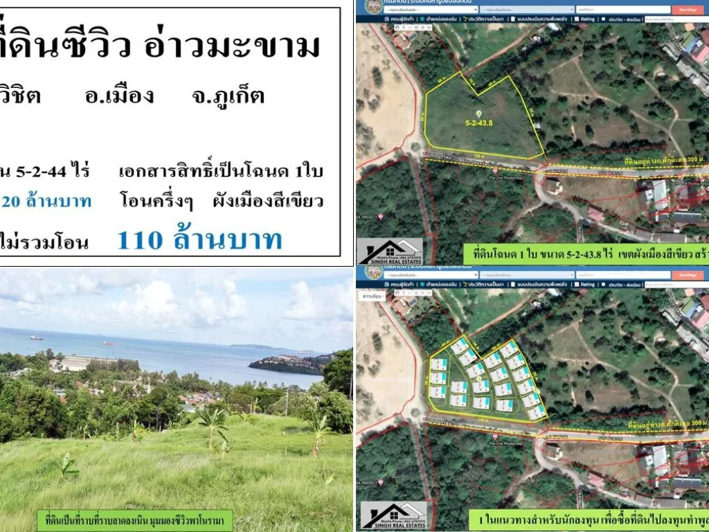 ขายที่ดินซีวิวอ่าวมะขาม 5-2-44ไร่ ผังสีเขียว สร้างสูงได้6ม เหมาะทำพูลวิลล่ามากที่สุด