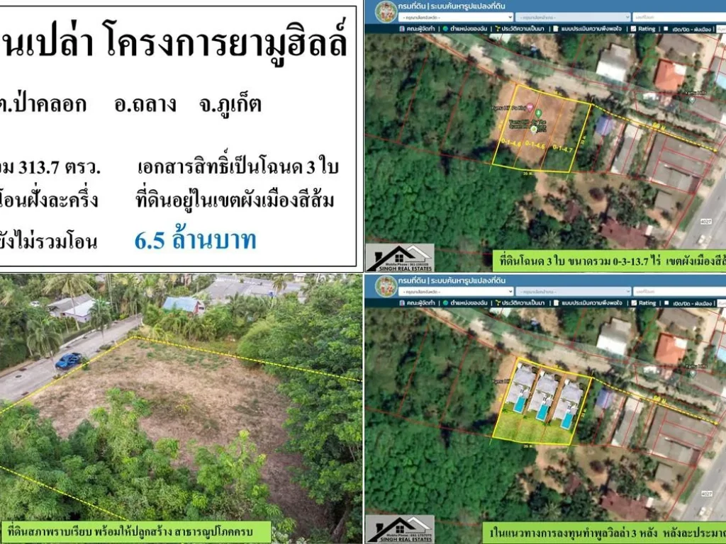 ขายที่ดินเปล่า 3137ตรว โครงการยามูฮิลล์ ผังสีส้ม เหมาะทำวิลล่า