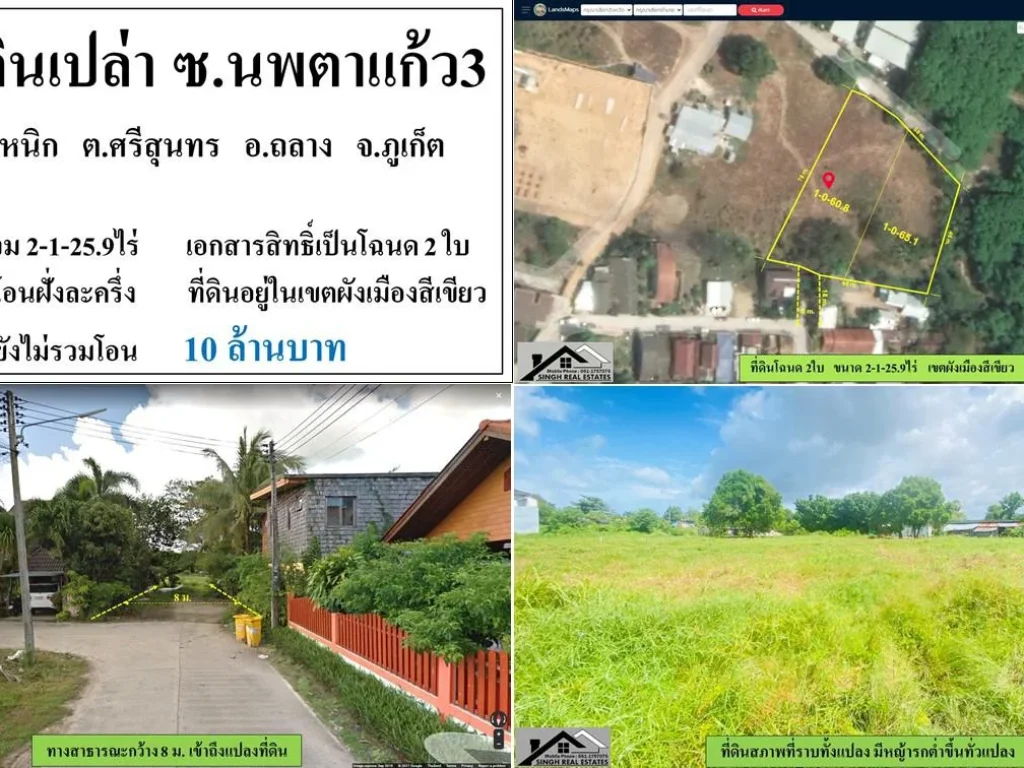 ขายที่ดินเปล่า2-1-259ไร่ วนพตาแก้ว3 ผังสีเขียว เหมาะทำวิลล่า