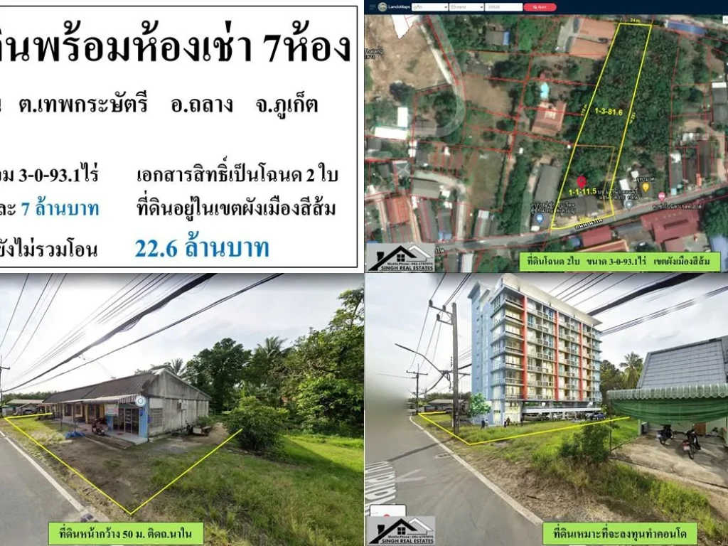 ขายที่ดิน 3-0-931ไร่ พร้อมห้องเช่า7ห้อง ติดถนาใน ถลาง ผังสีส้ม สร้างสูงได้ 23 ม เหมาะทำคอนโด