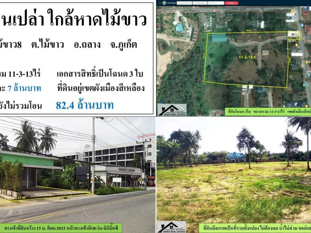 ขายที่ดินเปล่าใกล้หาดไม้ขาว 11-3-13ไร่ ติดถ3033 ผังสีเหลือง ขอสร้างสูงได้ 23 ม